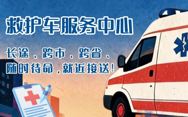 攸县救护车出租
