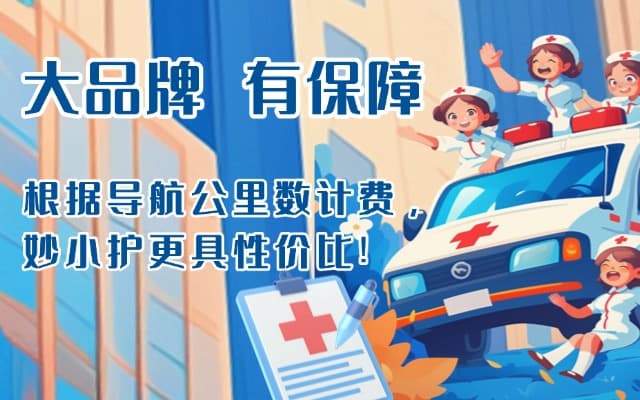 攸县救护车转运
